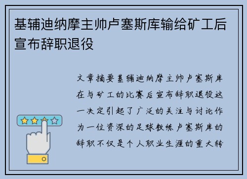 基辅迪纳摩主帅卢塞斯库输给矿工后宣布辞职退役 基辅迪纳摩主帅卢塞斯库输给矿工后宣布辞职退役