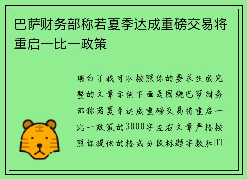 巴萨财务部称若夏季达成重磅交易将重启一比一政策 巴萨财务部称若夏季达成重磅交易将重启一比一政策