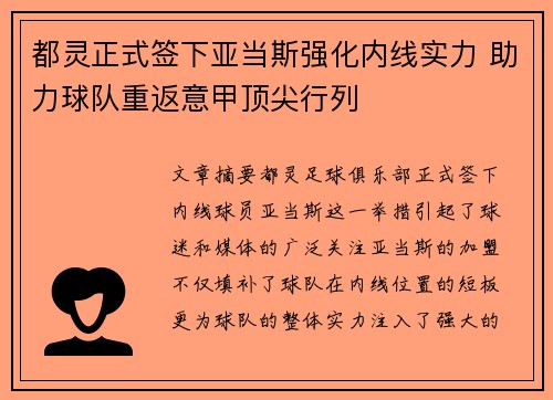 都灵正式签下亚当斯强化内线实力 助力球队重返意甲顶尖行列 都灵正式签下亚当斯强化内线实力 助力球队重返意甲顶尖行列